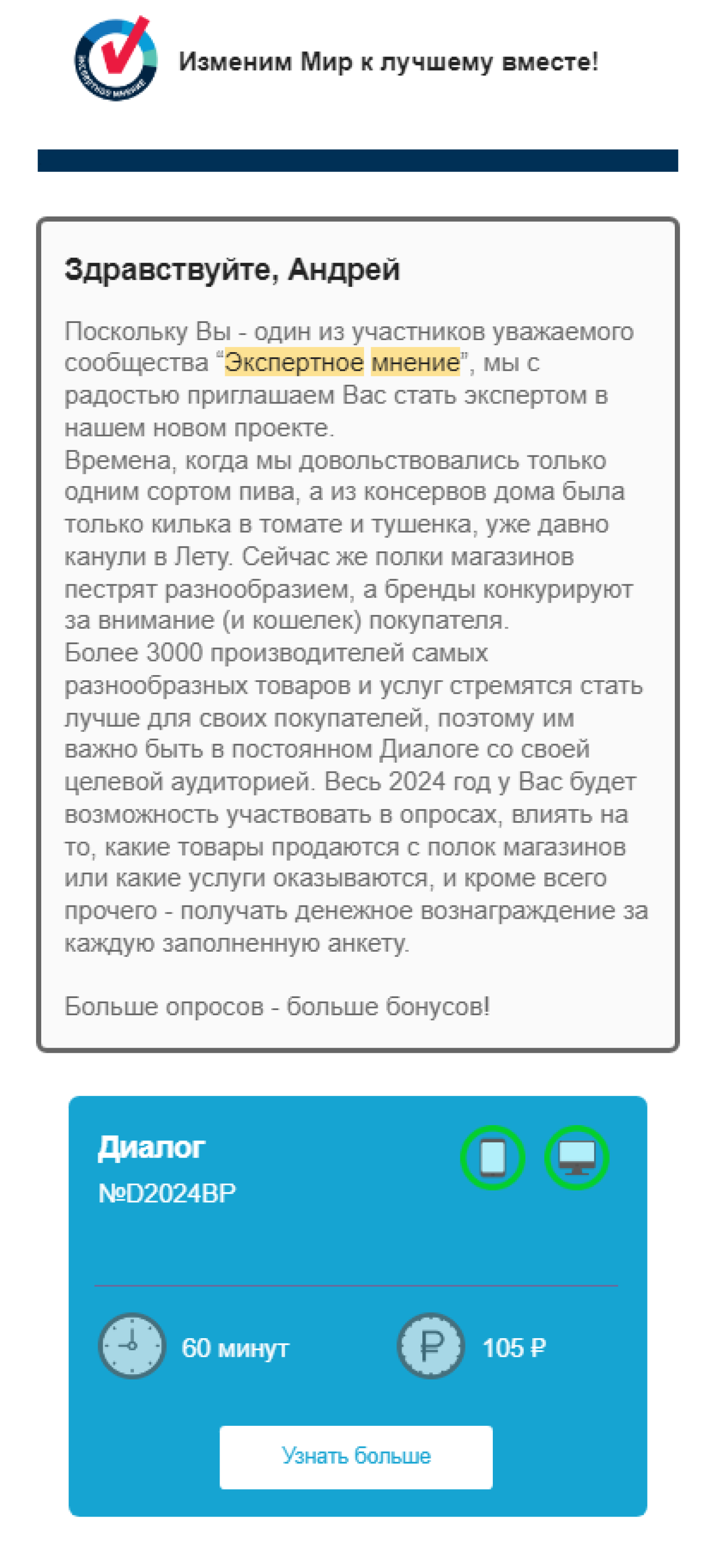 Приглашение к часовому диалогу
