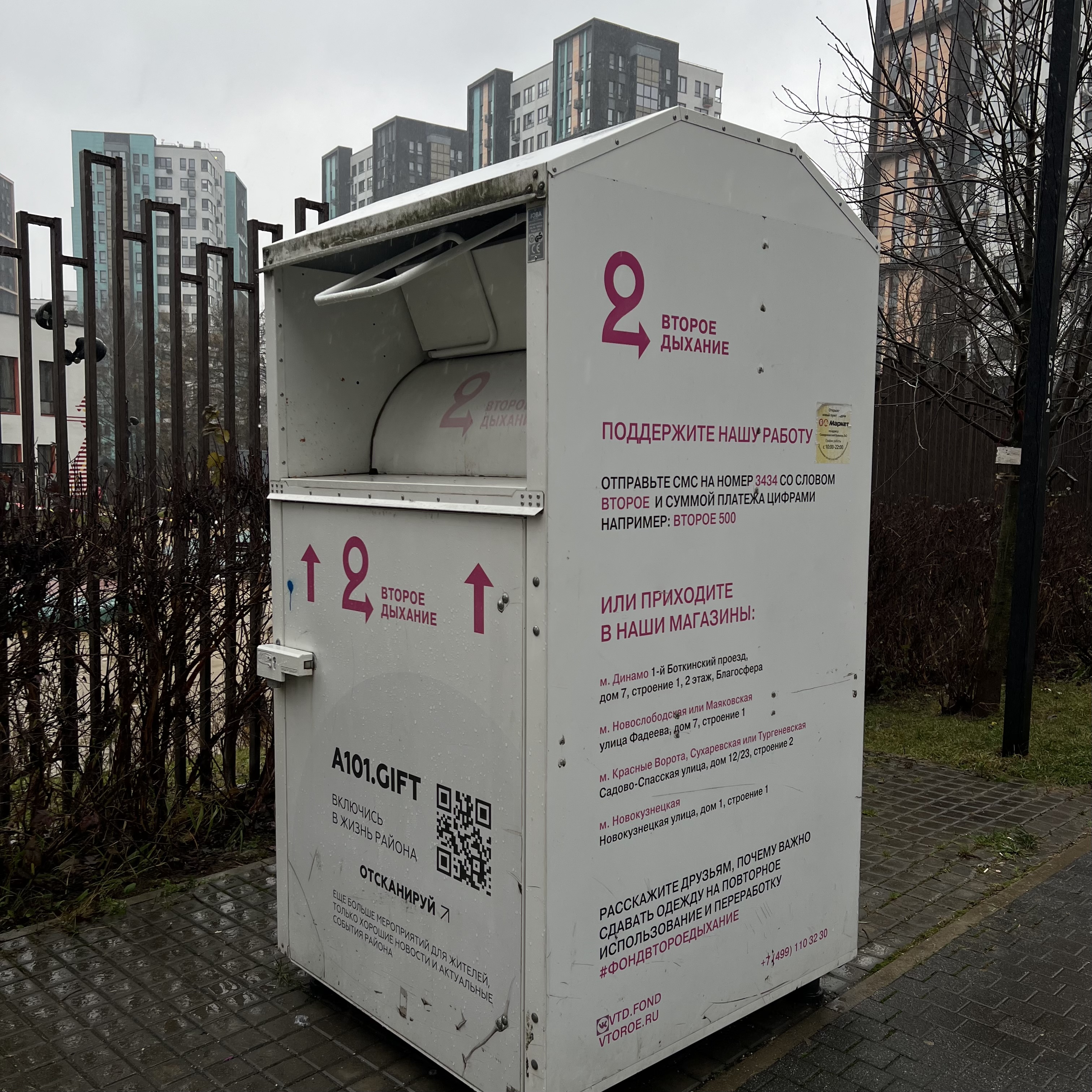 Контейнер «Второе дыхание» для сбора одежды