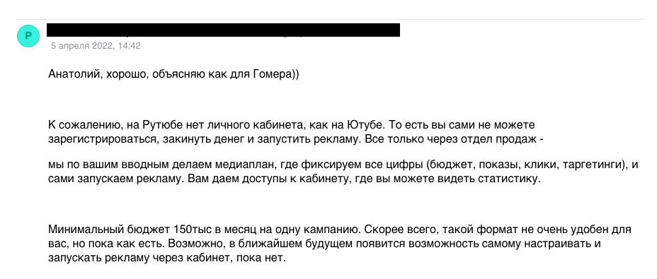 переписка с рутуб, обратите внимание на дату