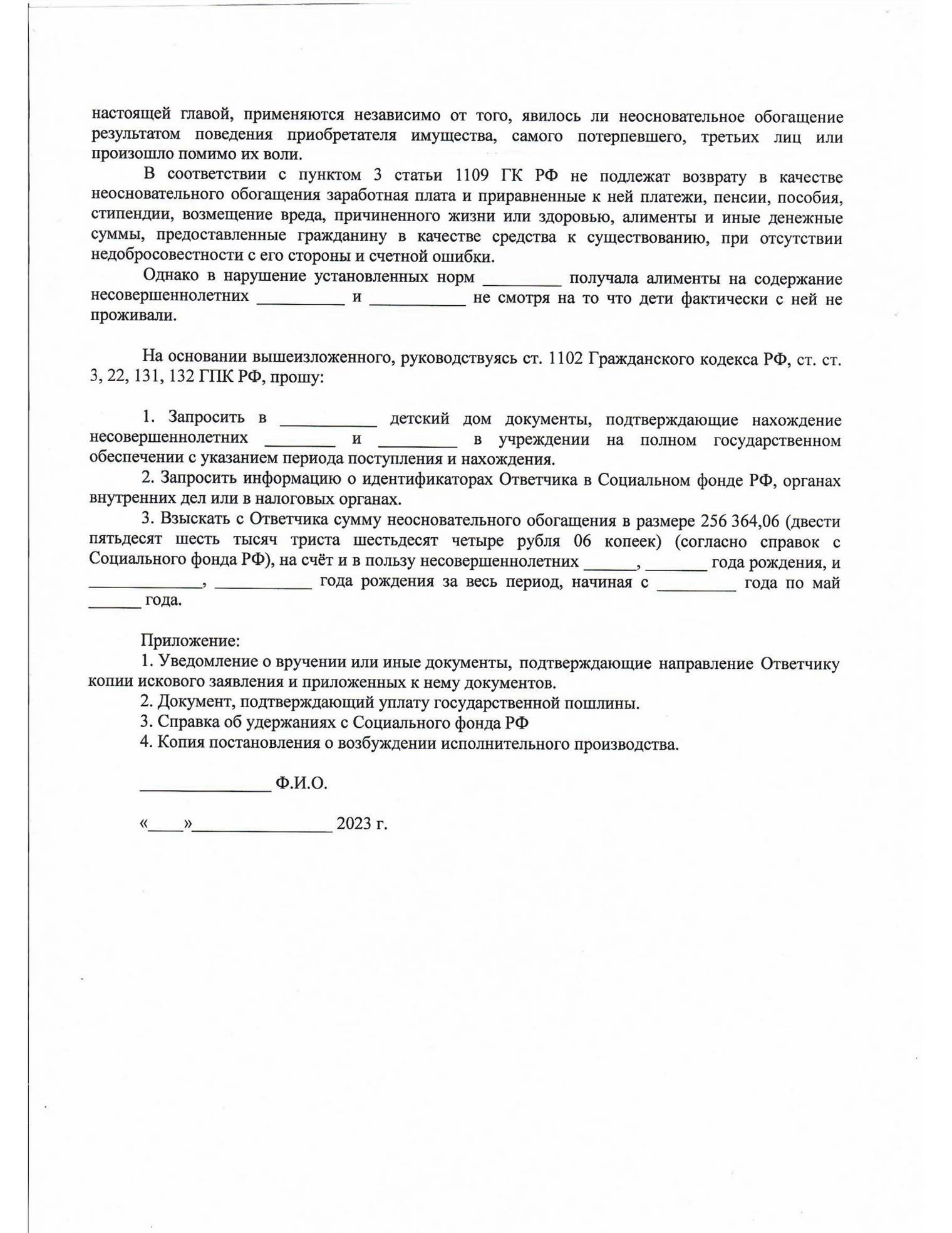 Как я помог клиенту взыскать с бывшей жены алименты на содержание детей,  которые жили в приюте