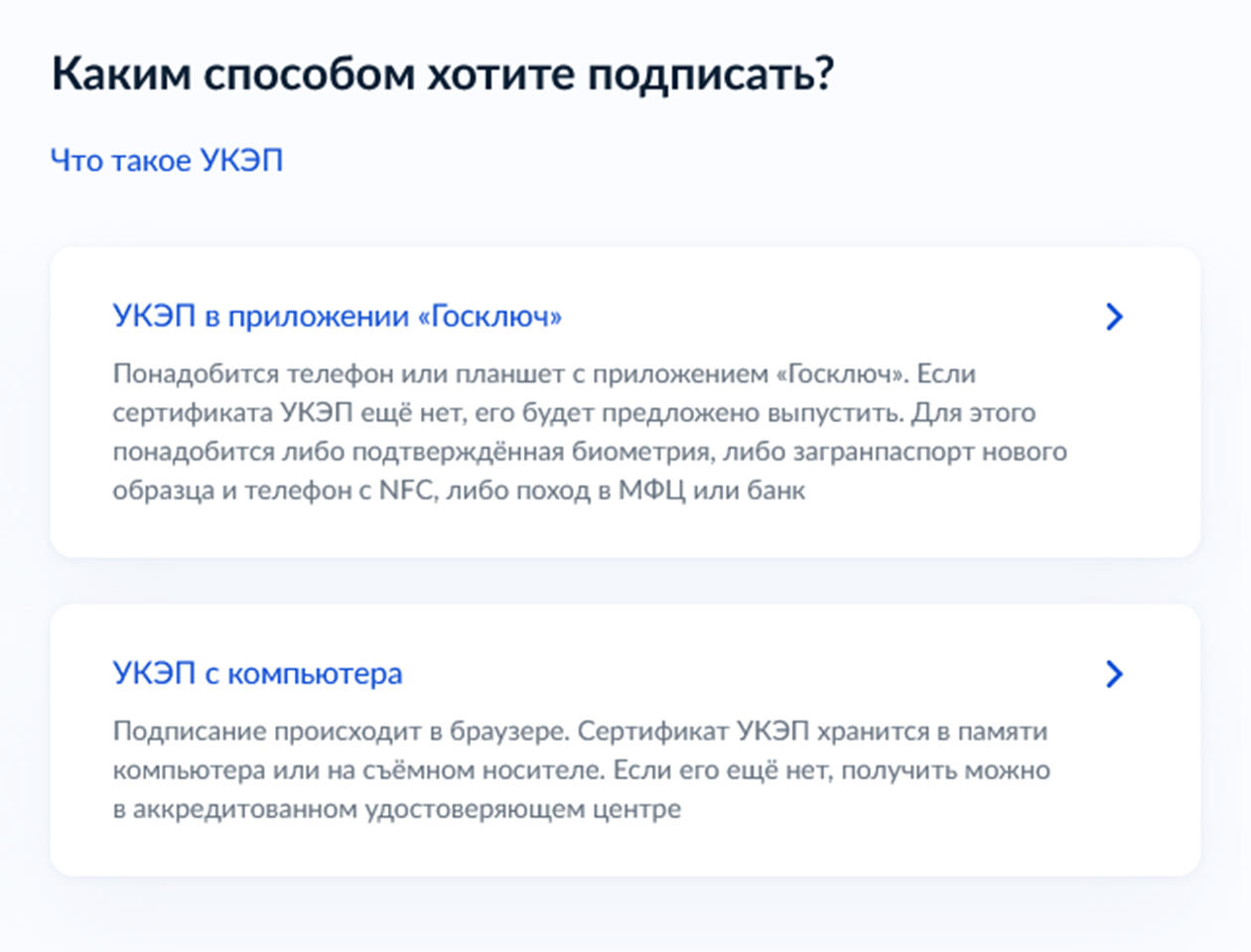 Госуслуги подробно расписывают, чем различаются два варианта УКЭП