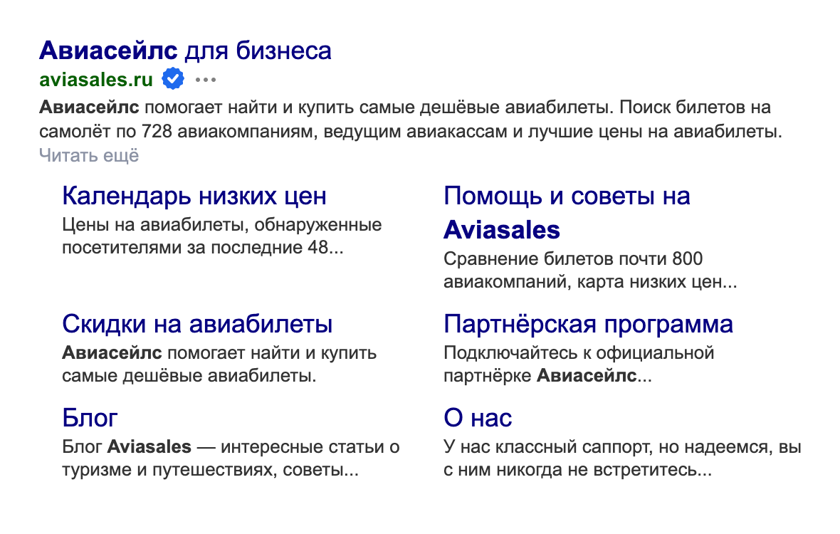 «Яндекс» удостоверяет настоящие сайты синей галочкой