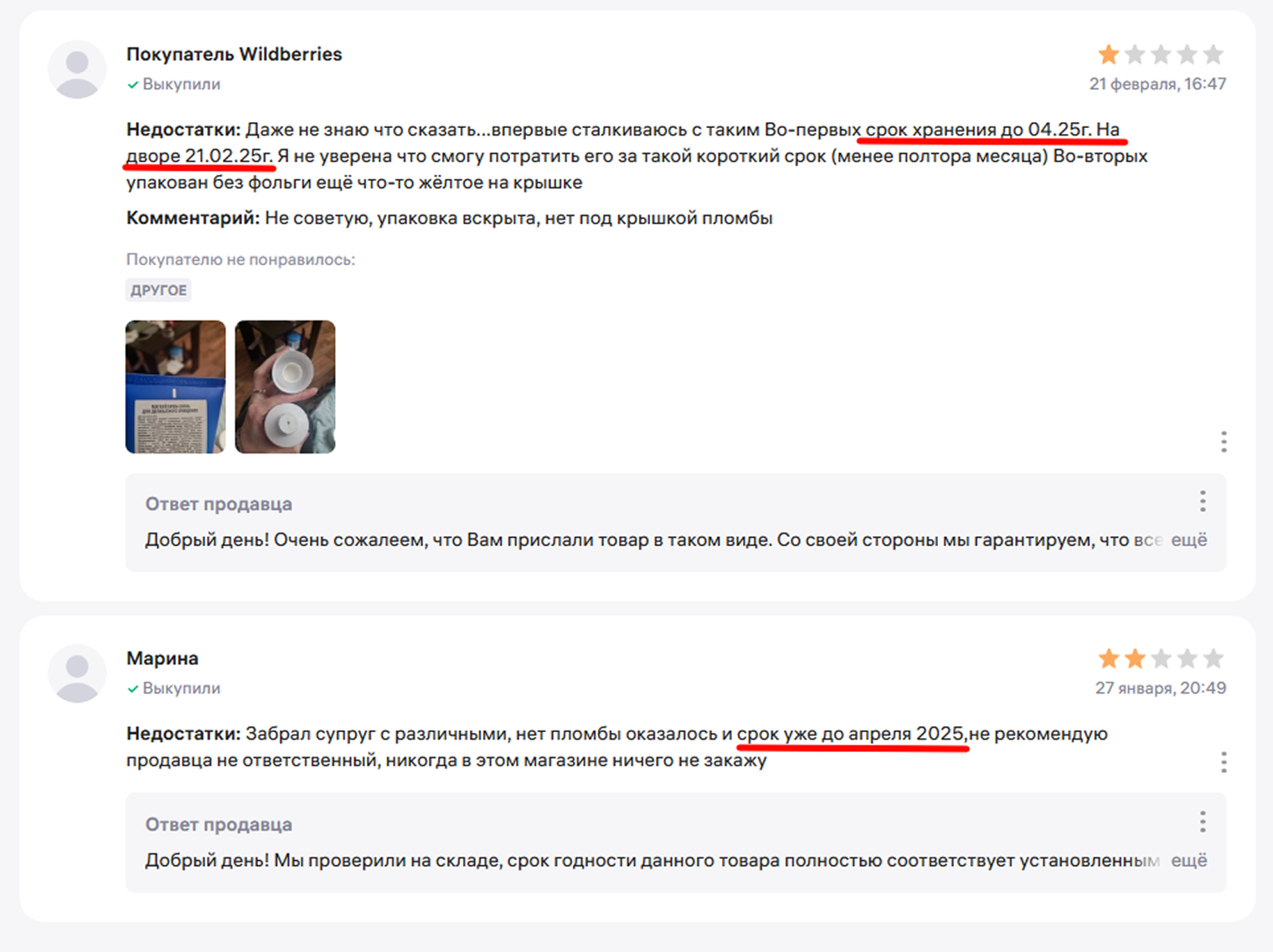 Примеры негативных отзывов, касающихся срока годности