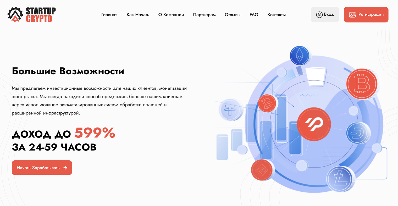 Создатели этого хайп-проекта якобы готовы увеличить ваши вложения в семь раз всего за пару дней. Разумеется, делать вклад нужно в анонимной криптовалюте: такой перевод практически невозможно отследить и уж точно не получится вернуть