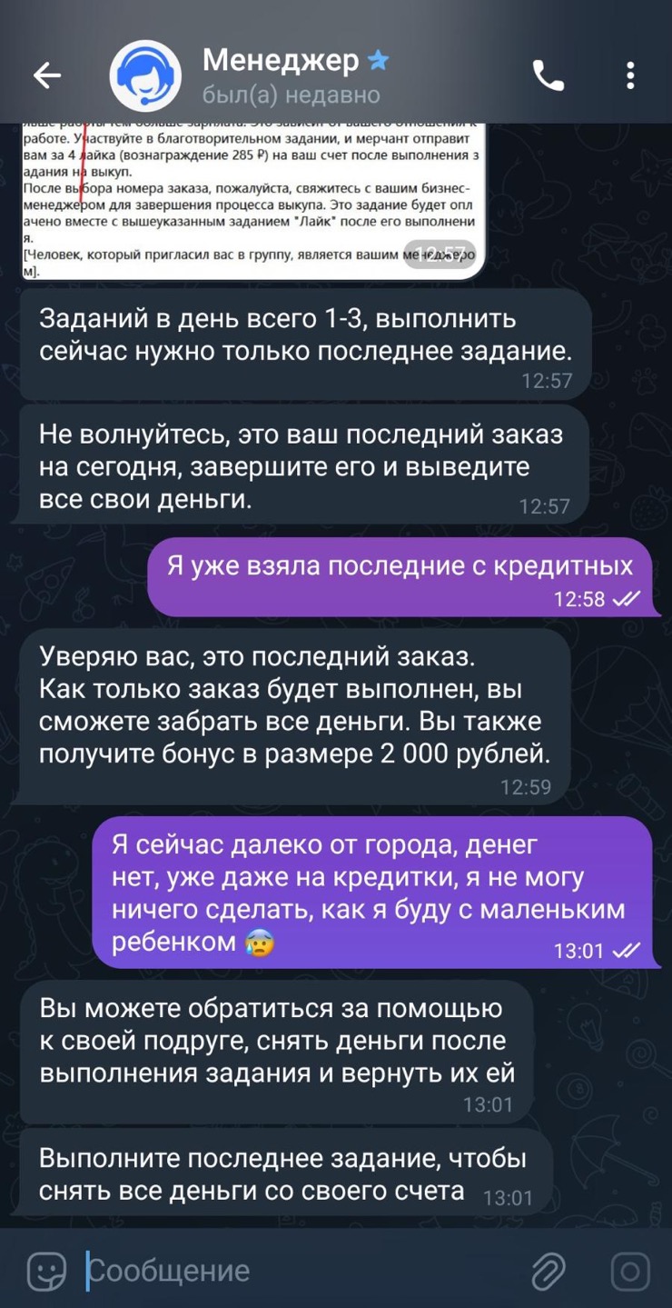 У мошенников всегда есть нюанс: чтобы «заработать» деньги, сначала придется вложиться. Например, купить товар на маркетплейсе, чтобы получить бонус