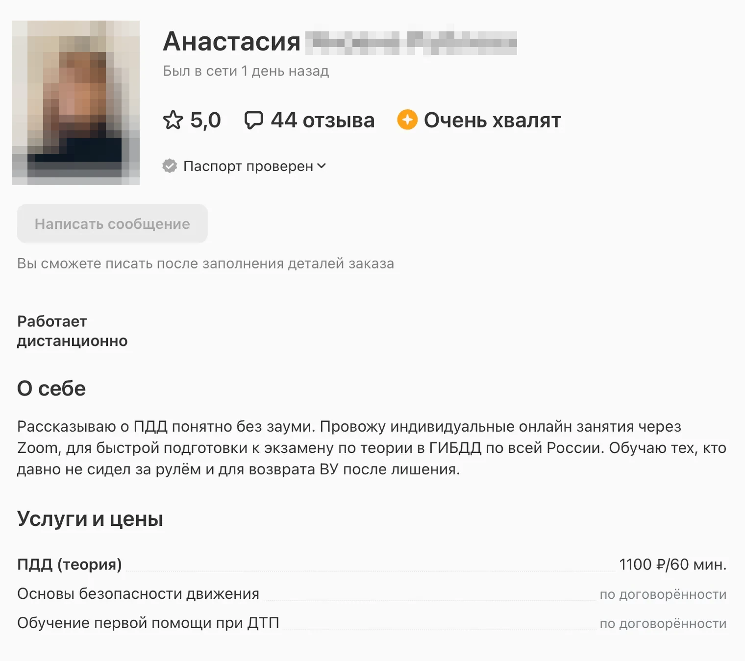 Час работы репетитора по ПДД в Москве стоит 1500—2000 ₽