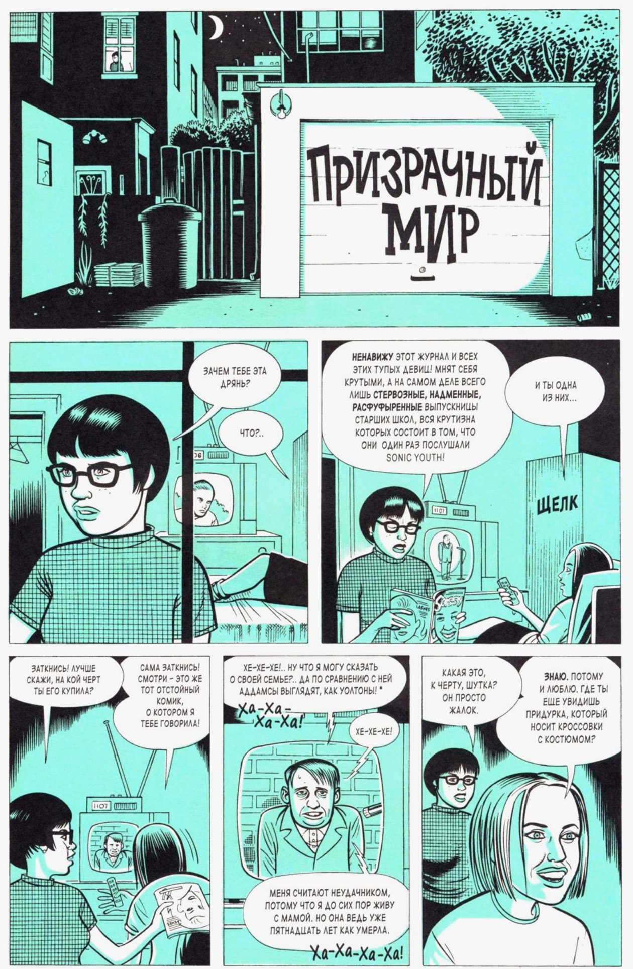 Это идеальный графический роман для нетакусь. © «Фабрика комиксов»