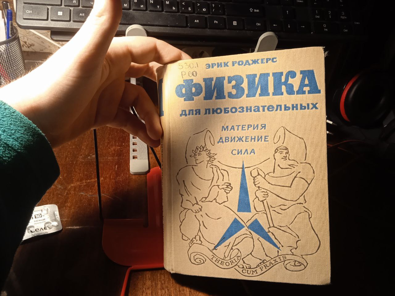 Читаю книгу