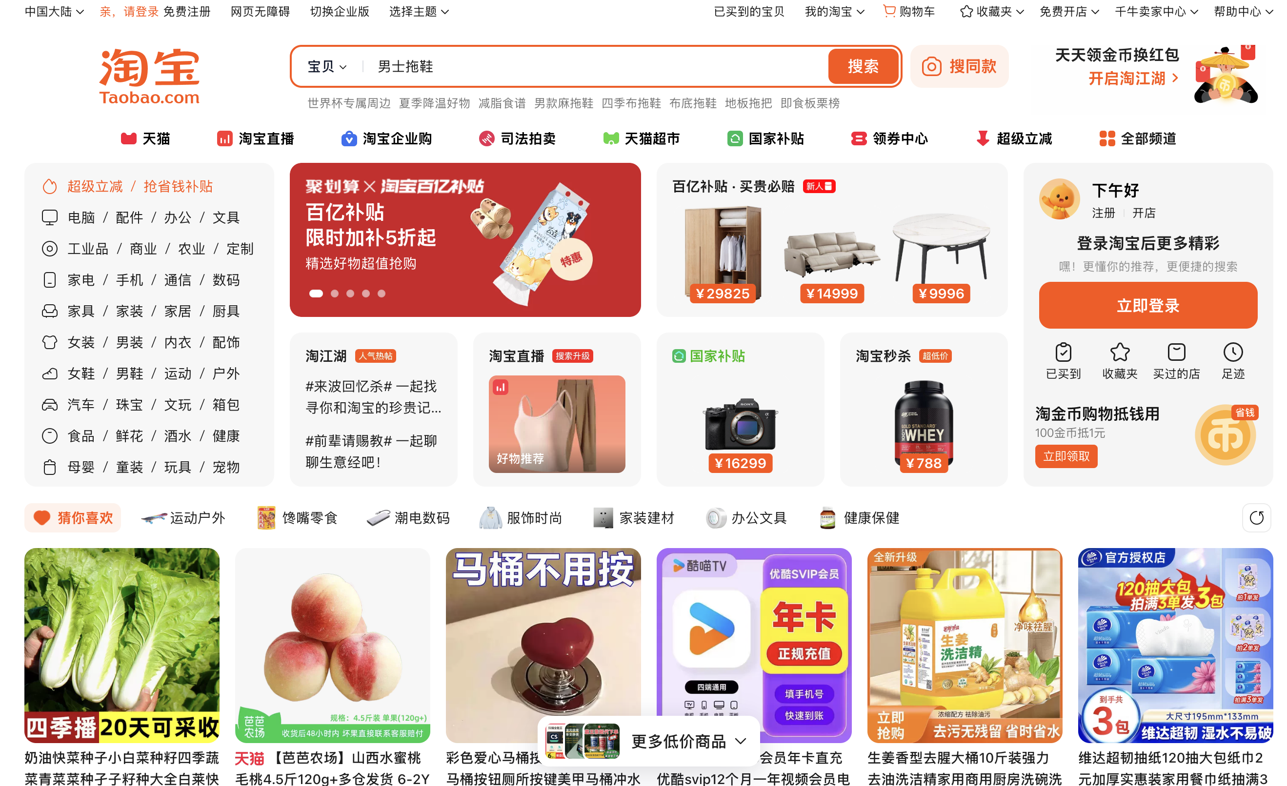 На сайте Таобао продают любые товары — от продуктов питания до мебели. © taobao.com