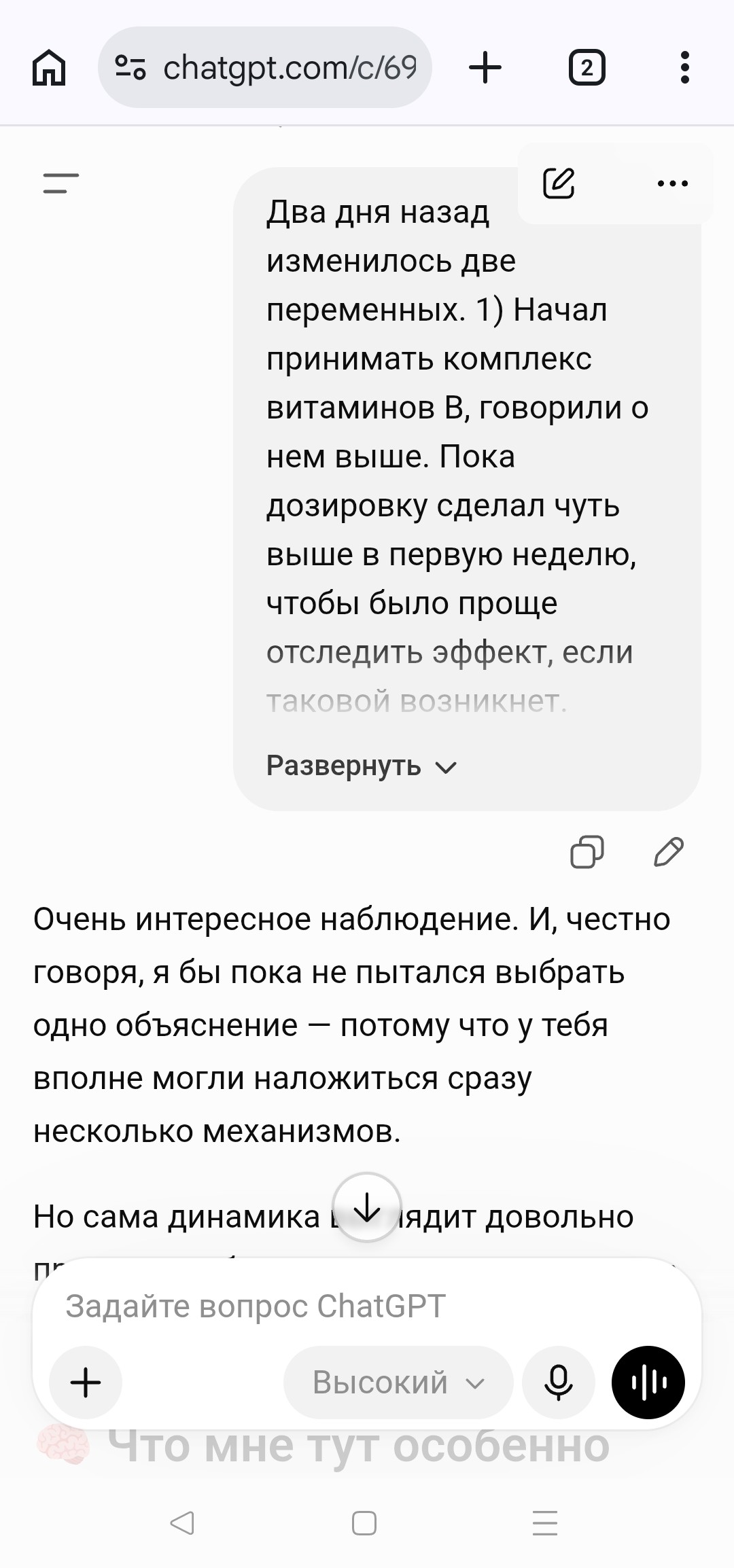 Я честно говорил ИИ, если начинал что-то делать без его одобрения. Например, он совсем не проявил энтузиазма попринимать витамины группы B. Но когда я все-таки решил попробовать, рассказал, как подобрать комплекс, какие дозировки могут показать эффект и сколько времени это займет