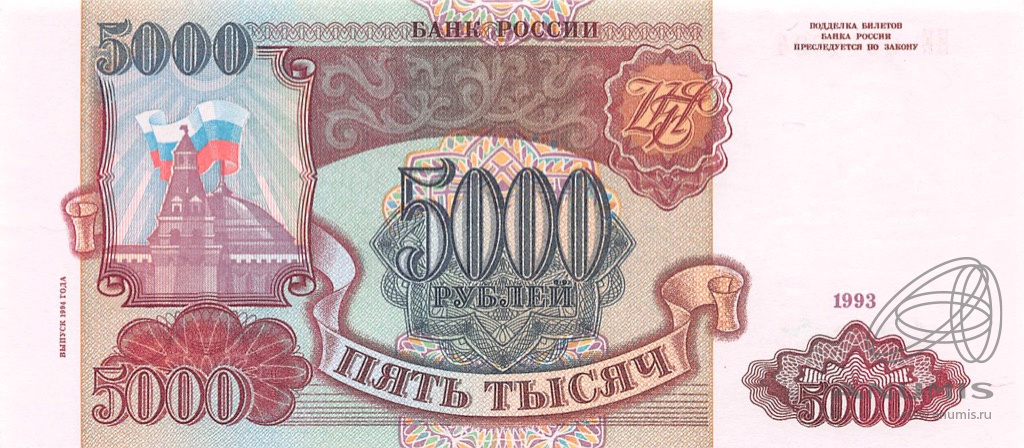 Купюра 1993 года