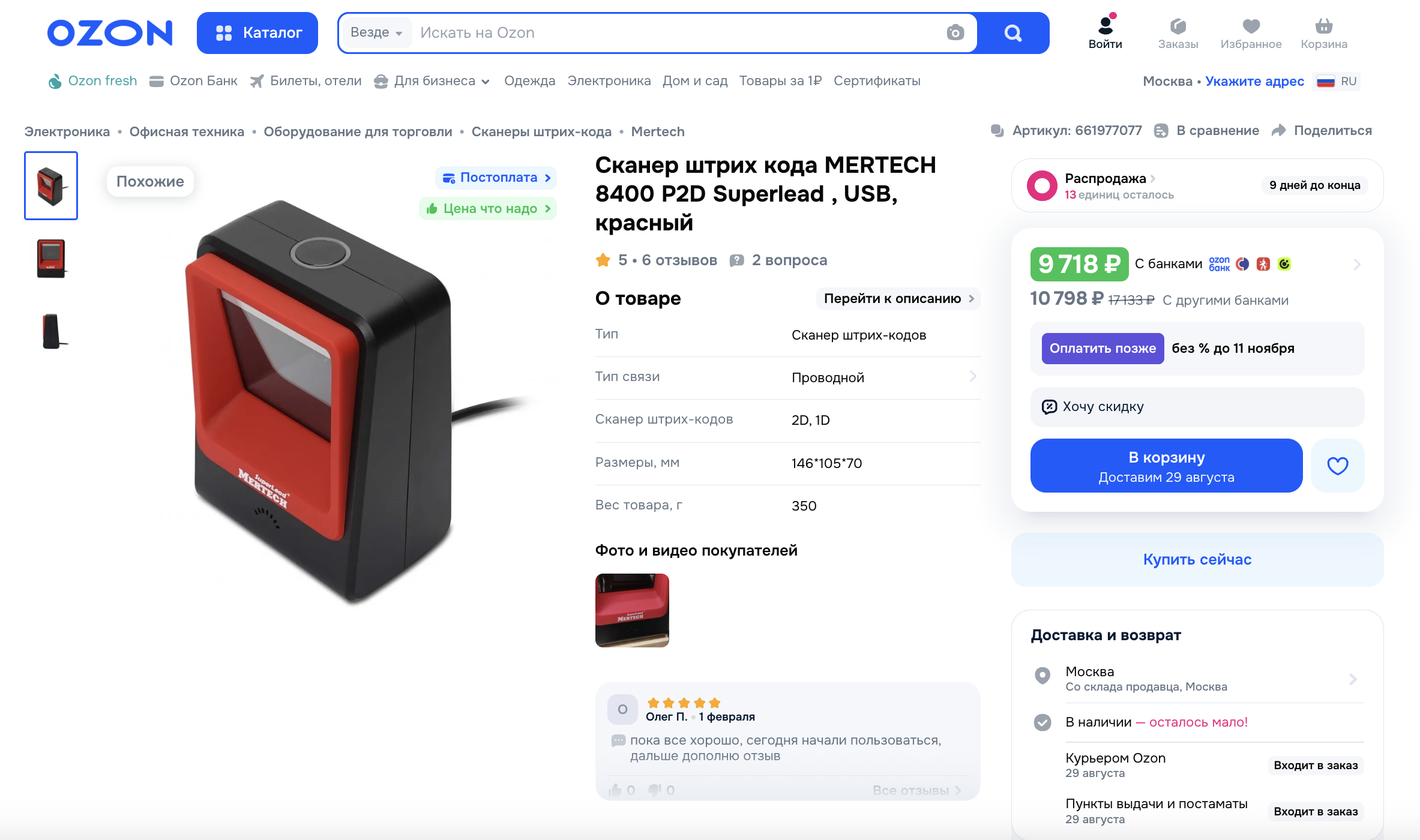 Розничные магазины обычно используют стационарные сканеры. Это проводные модели, которые привязаны к определенному месту — например, прикреплены к столу рядом с кассой. Такие устройства не надо держать в руках, что удобно для кассира в магазине. © ozon.ru
