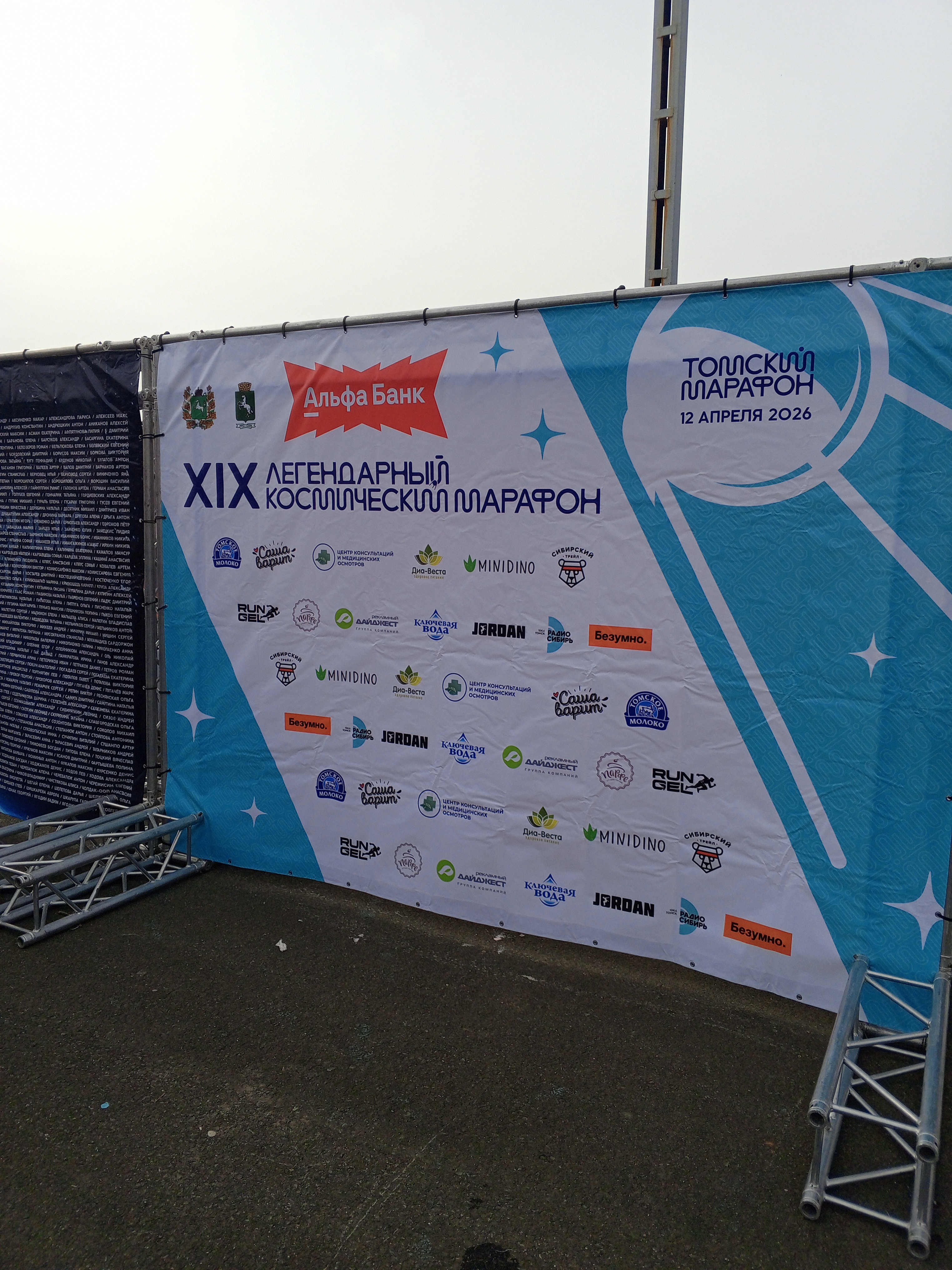 Марафон был холодным и ламповым.