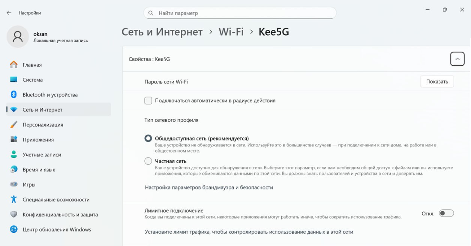 Первый способ — через «Сеть и интернет»