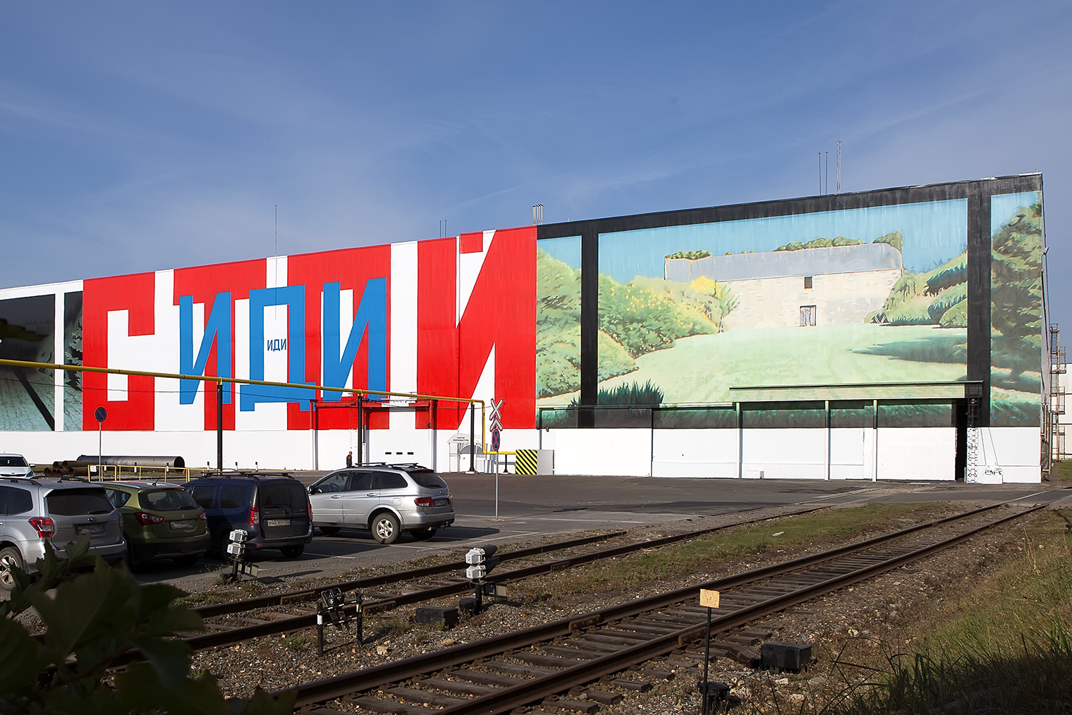 Эрик Булатов, «Стой. Иди», 2020. Источник: Sv expromt / Wikimedia Commons