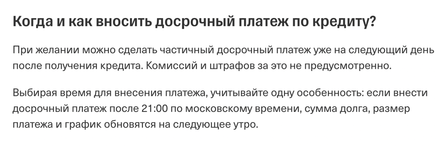 Т⁠-⁠Банк просит вносить досрочные платежи до 21:00 по московскому времени
