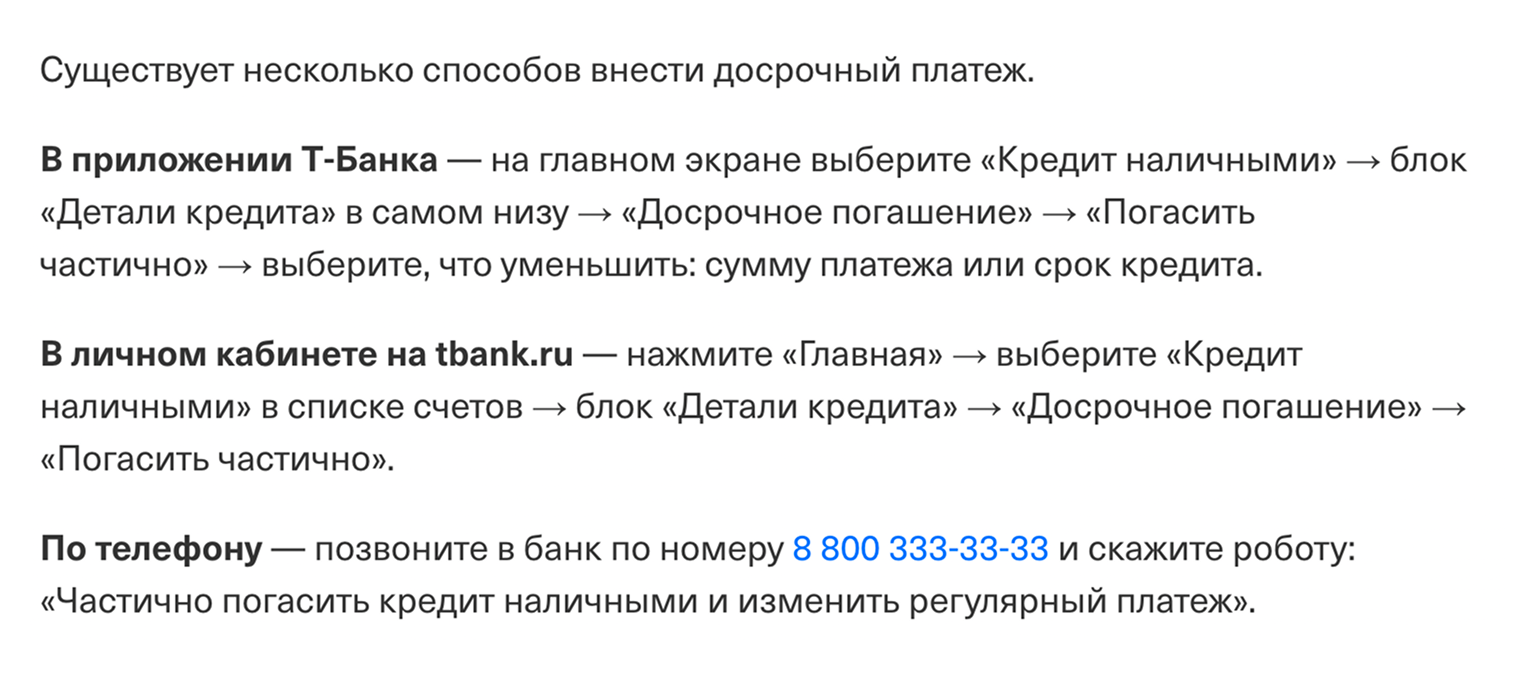 А это все способы внести досрочный платеж в Т⁠-⁠Банке