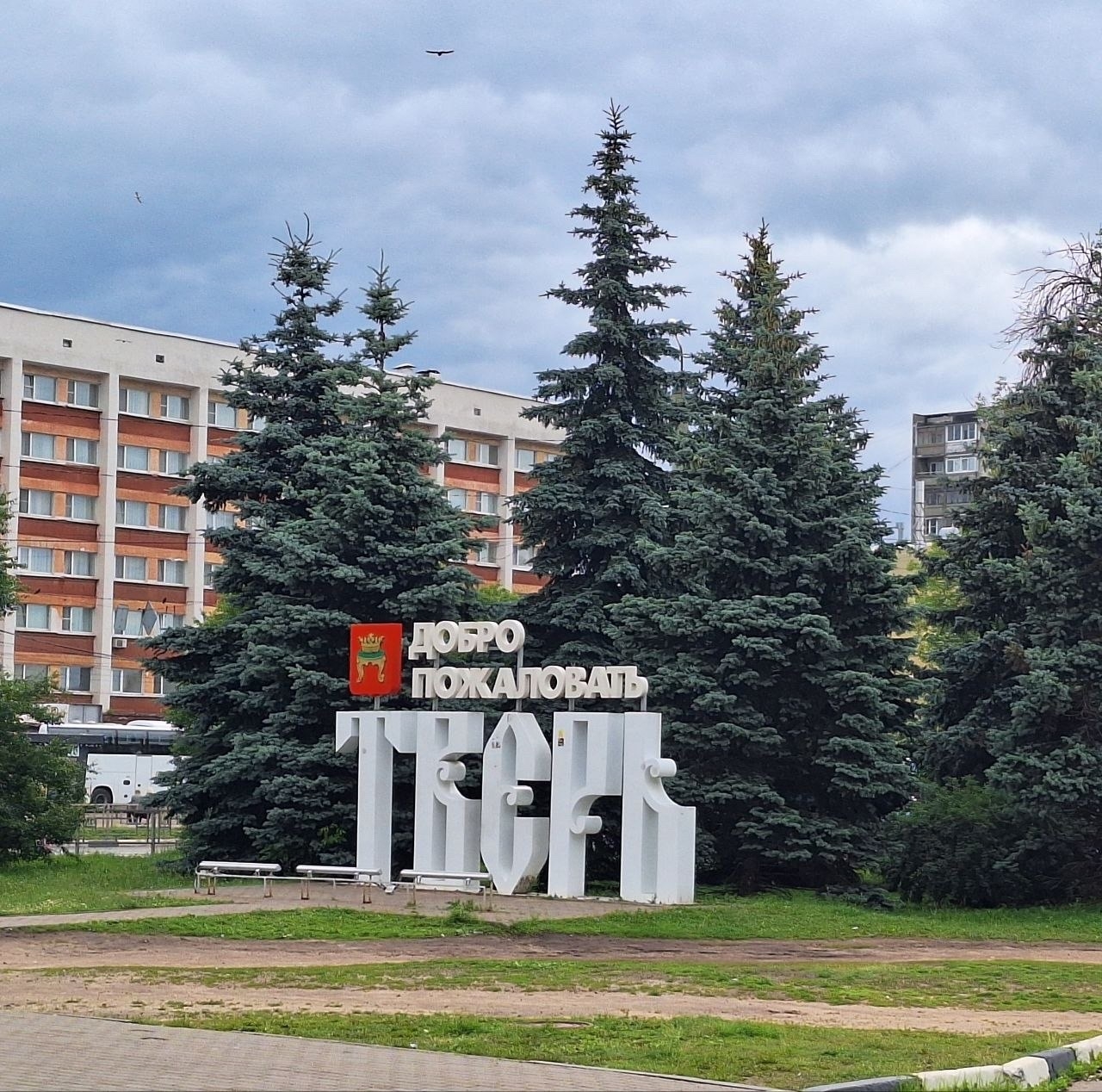 При въезде в город.
