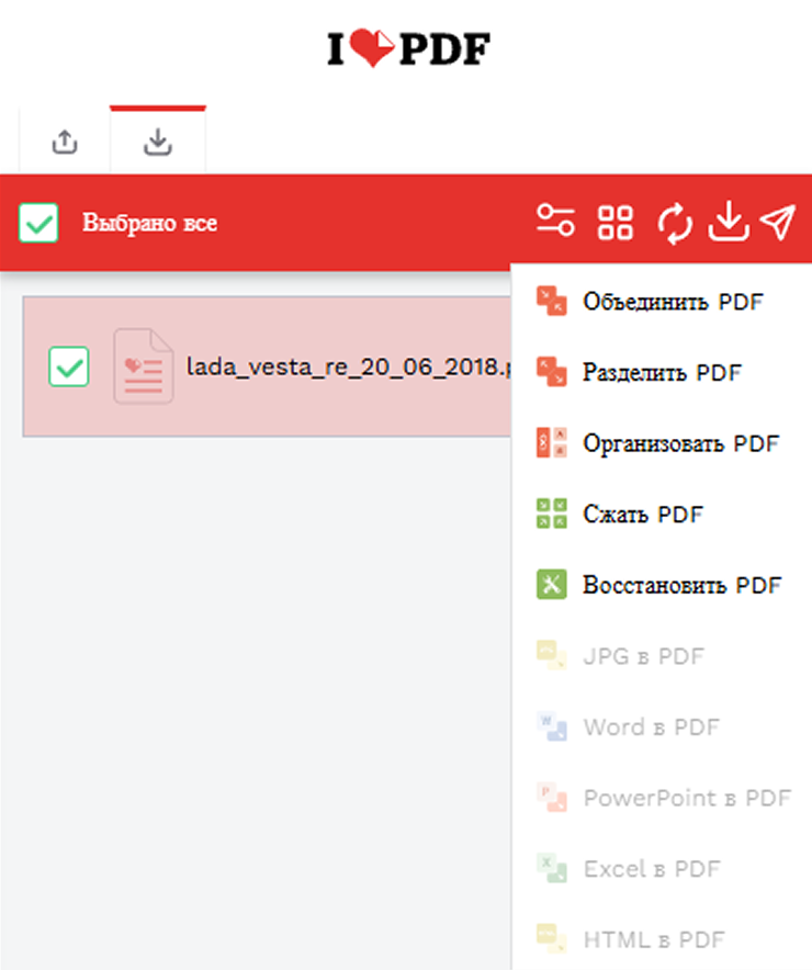 Для обработки файла надо нажать иконку бумажного самолета — откроется новая страница сайта ILovePDF сразу с выбранным файлом и функцией