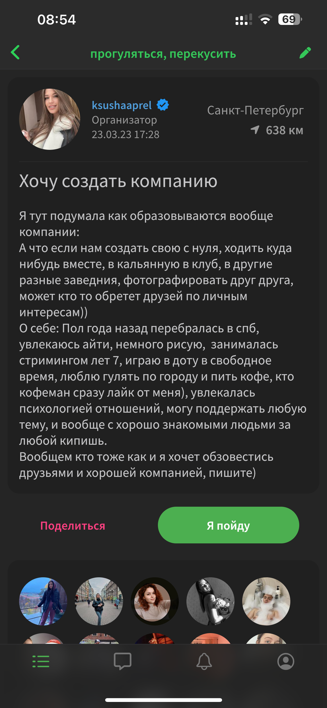 Рекомендую InParty - приложение для поиска друзей для тех, кому надоели  сайты знакомств