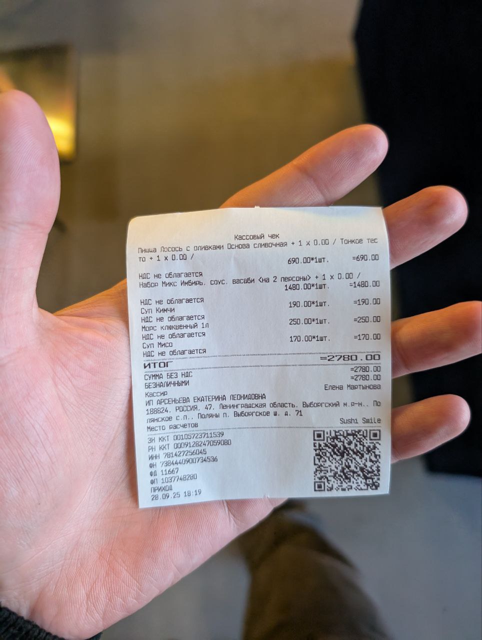 Чек из ресторана