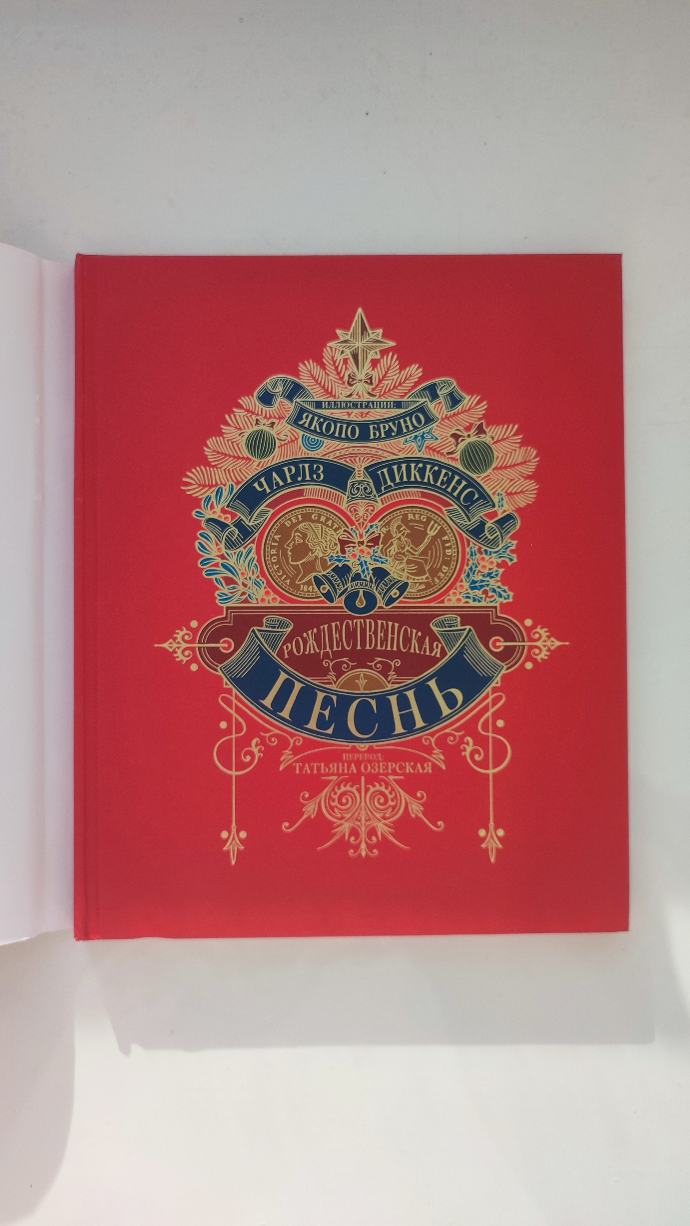 Книга с иллюстрациями итальянского художника Якопо Бруно — безусловно, шедевр