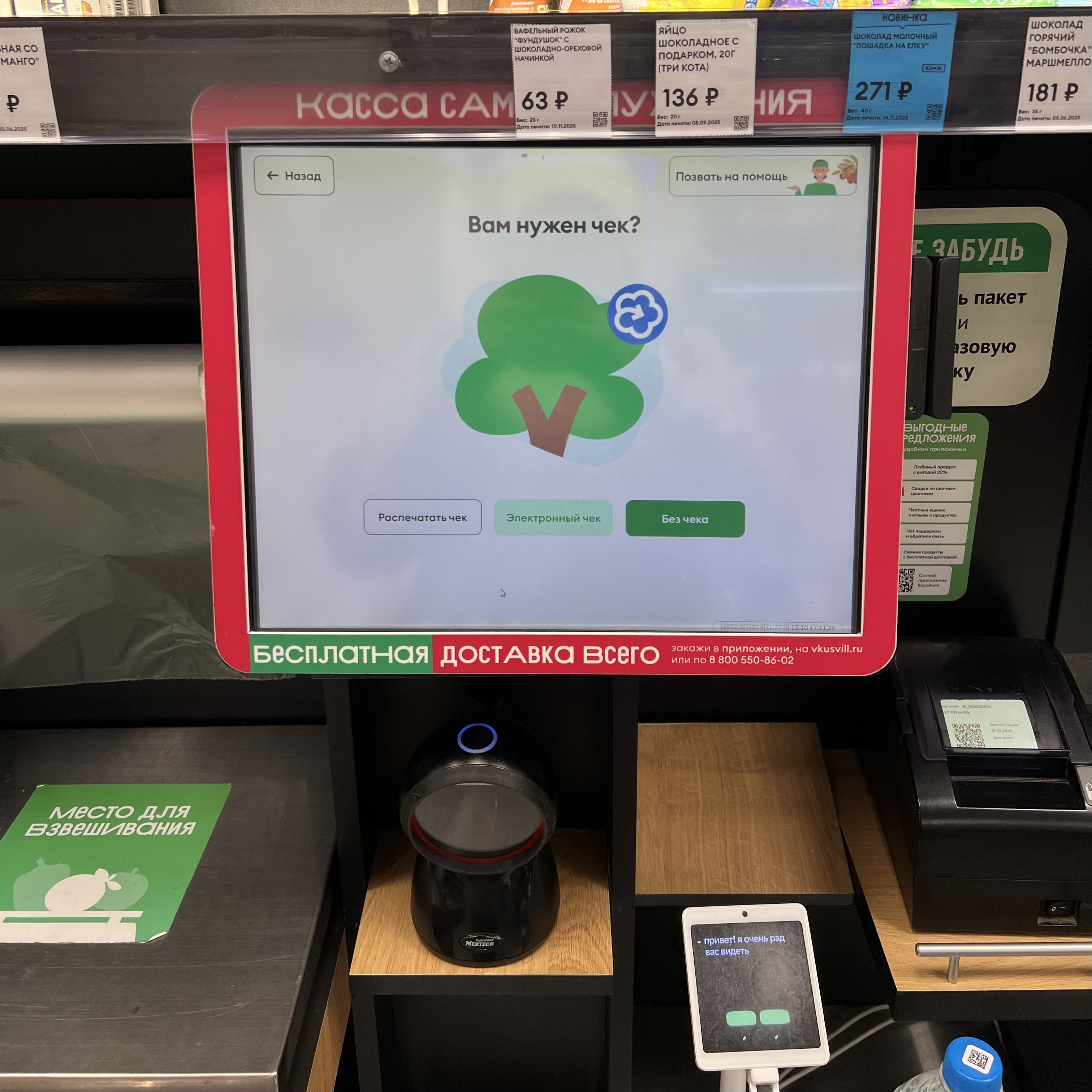 Экран кассы с предложением «чек / электронный чек / без чека»