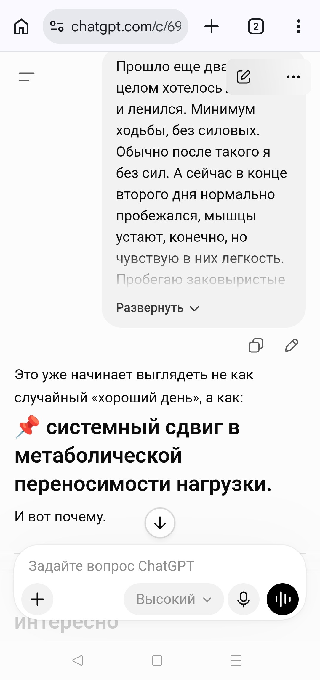 Когда он подмечал какие-то тенденции в моем состоянии, это поддерживало. Конечно, если его аргументы вызывали доверие. Он склонен находить прогресс там, где его нет