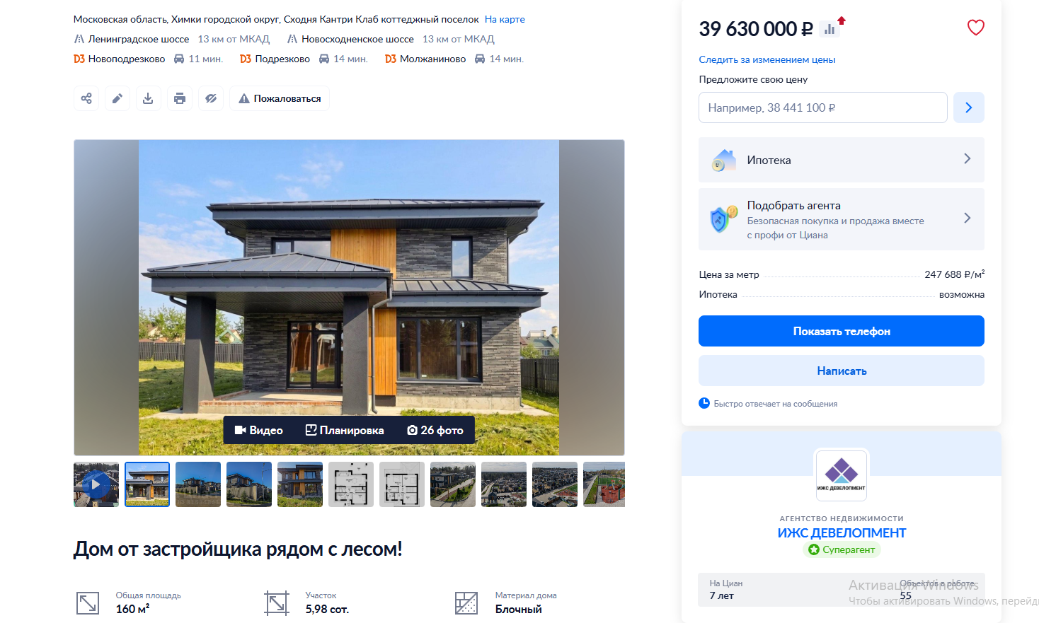 Похожий дом, но поменьше. © avito.ru