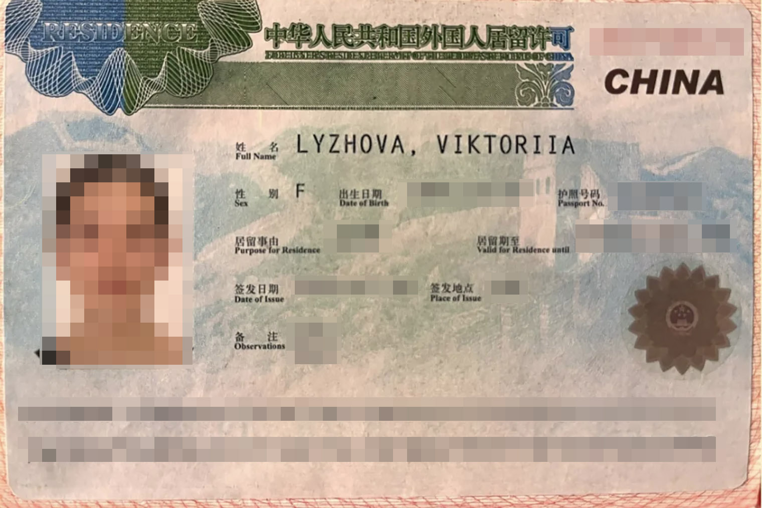 Наклейка-ВНЖ в моем паспорте