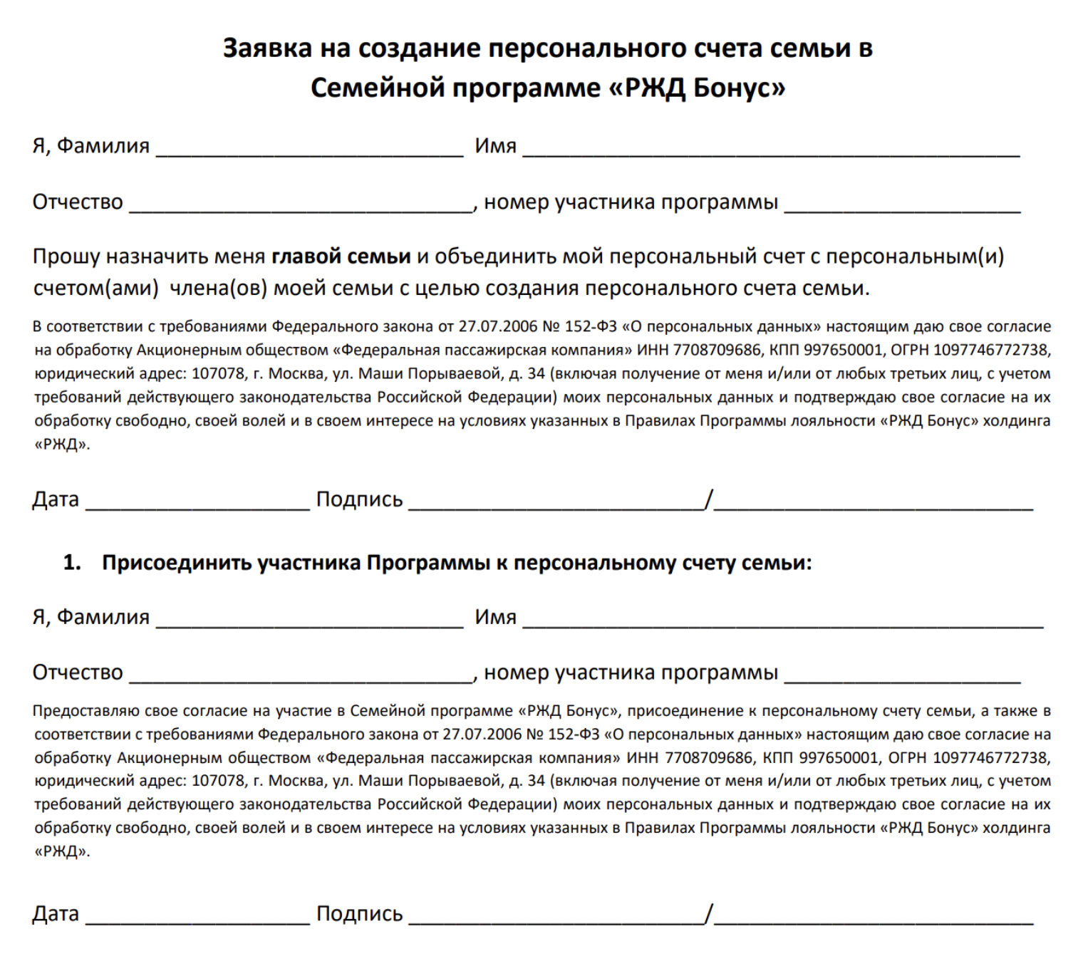 В заявлении данные по каждому участнику нужно указывать отдельно