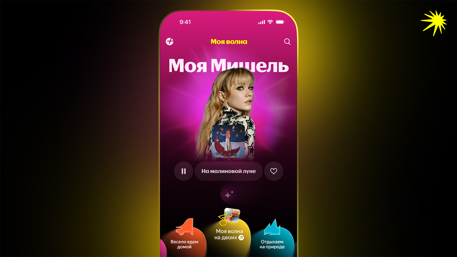 Так «Моя волна на двоих» выглядит на главной. © «Яндекс Музыка»