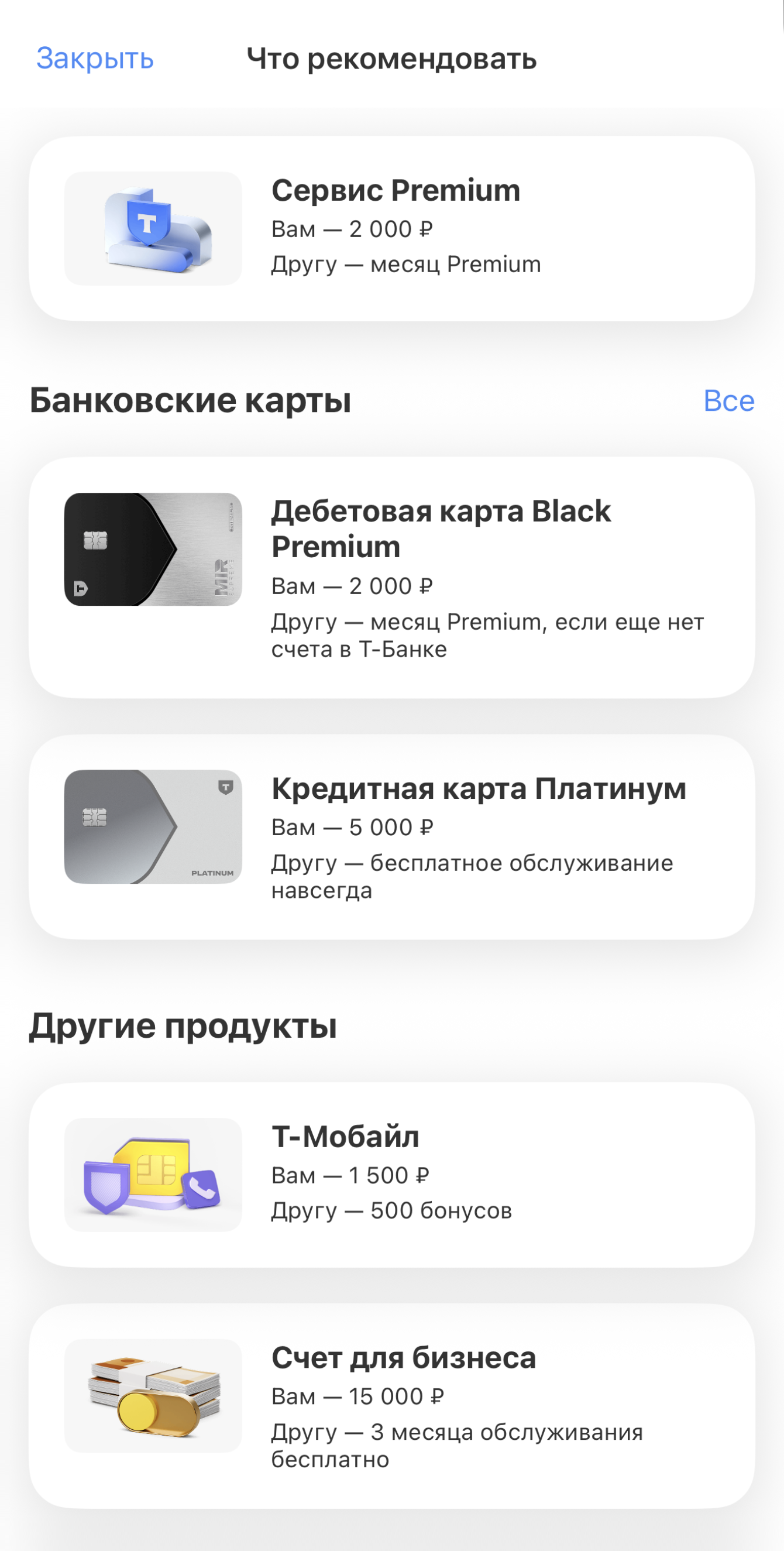 Пример бонусов по программе «Приведи друга». У каждого человека будет свой список продуктов