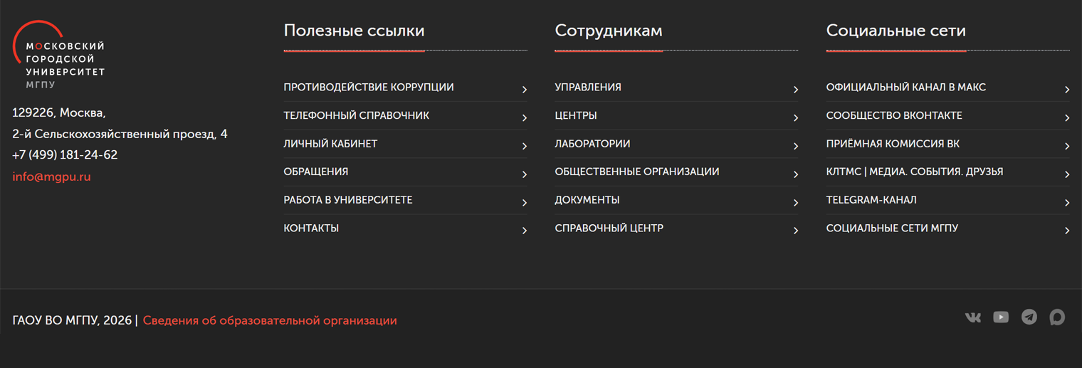 На сайте МГПУ ссылка на раздел «Сведения об образовательной организации» находится внизу страницы — в футере. © mgpu.ru
