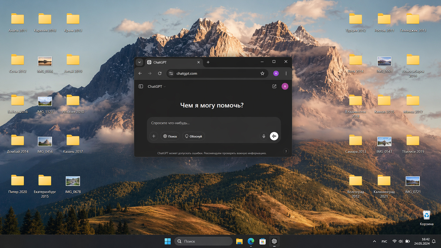 Сгенерированный скриншот экрана ПК с Windows 11