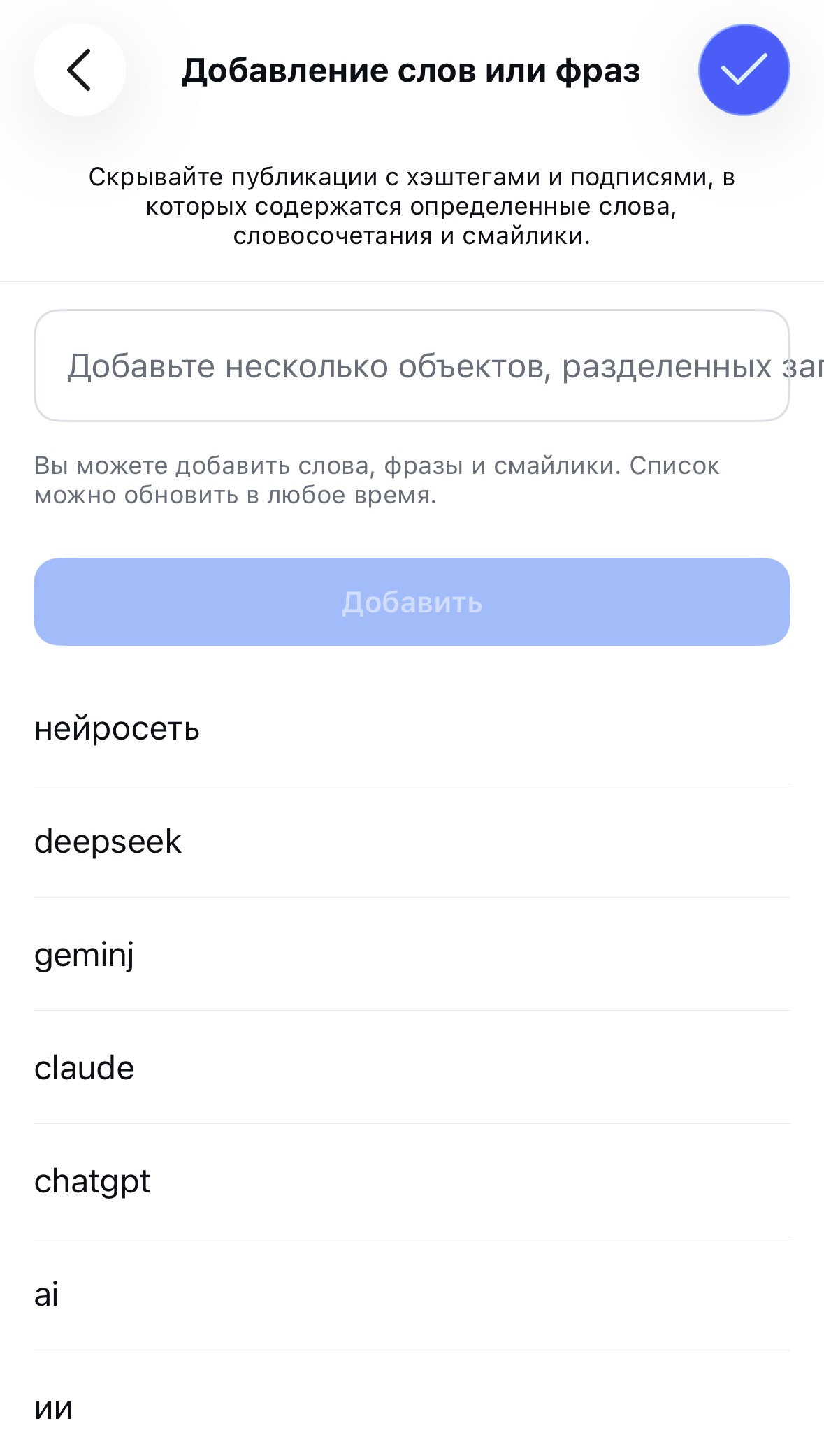Я скрыл контент про нейросети
