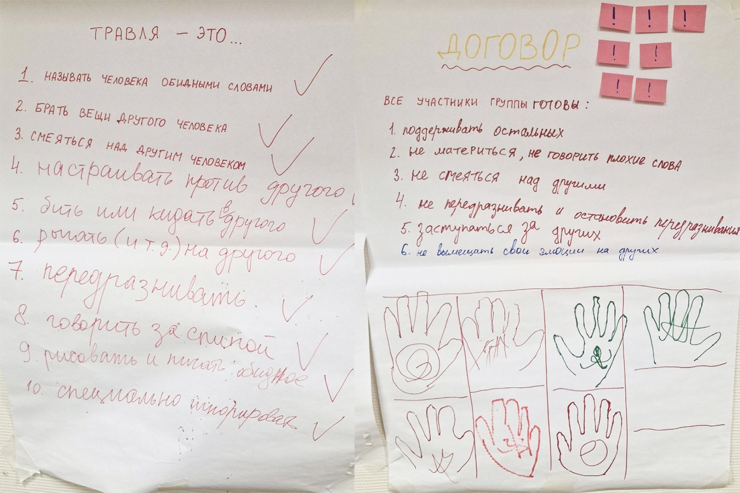 Слева — признаки травли, которые назвали дети. Справа — договор с подписями участников