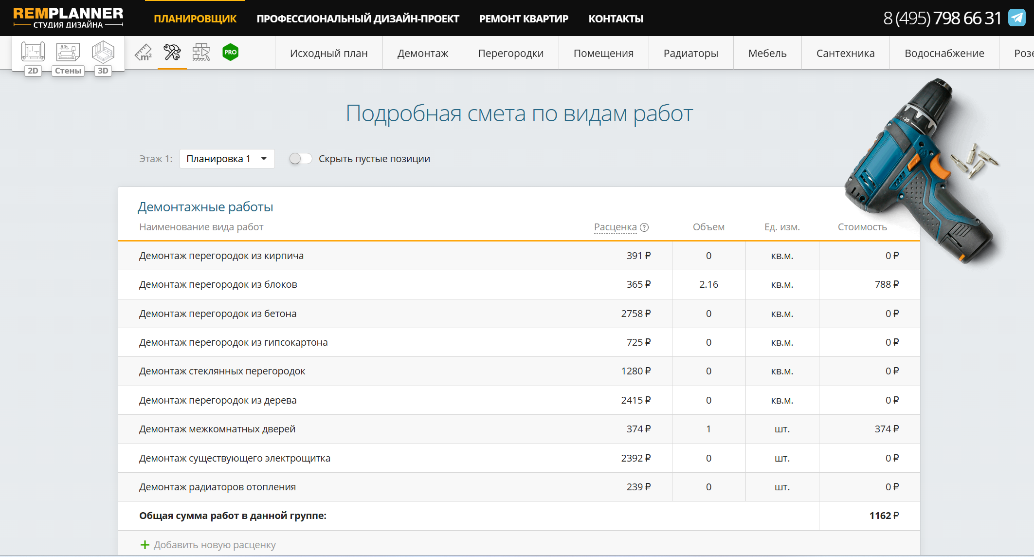 В Ремпланнере смета считается автоматически и можно посмотреть средние расценки на работы по Москве