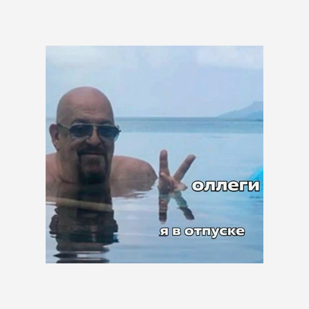 Мем в тему