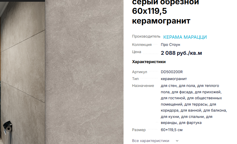 Выбираю плитку