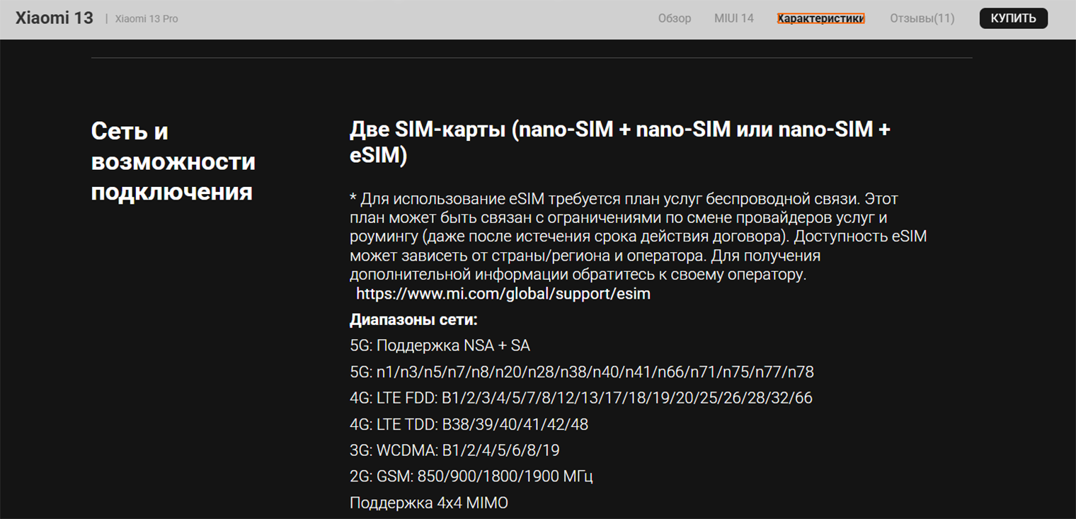 У топового в линейке Xiaomi 13 Pro нет поддержки n79 для российского рынка. © mi.com
