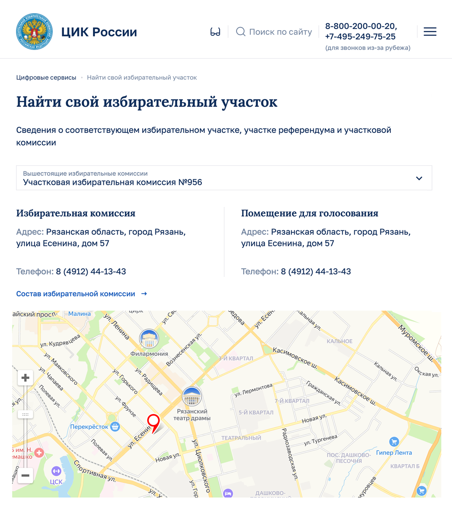 Информация об избирательном участке на сайте ЦИК