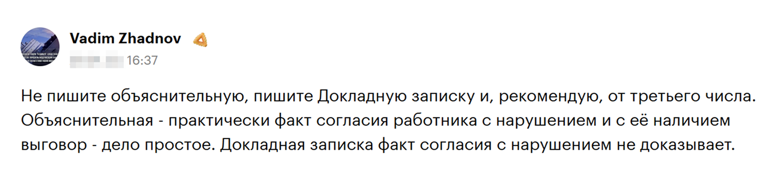 Некоторые считают, что факт написания объяснительной означает признание вины, хотя на самом деле это не так