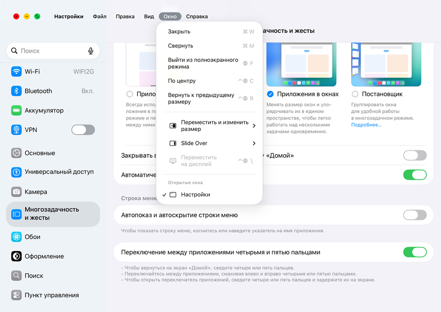 Настройка доступна только в режимах «Приложения в окнах» и «Постановщик»