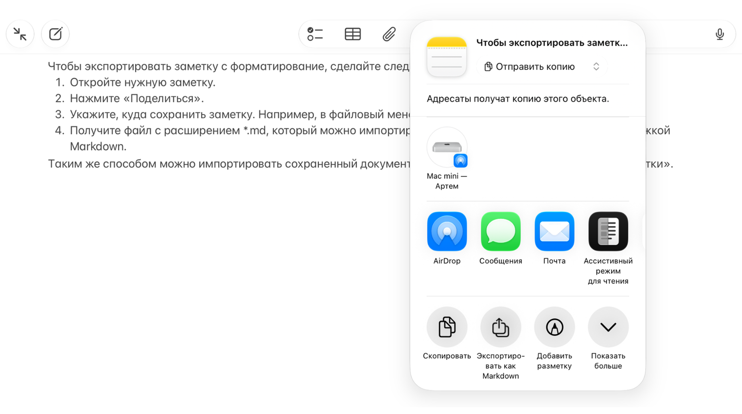 Таким же способом можно импортировать сохраненный документ в формате Markdown в приложение «Заметки»