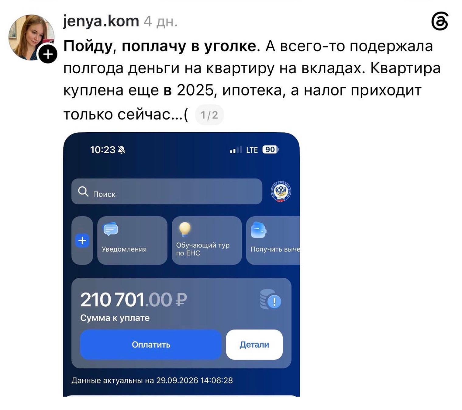 Посты, где люди удивляются налогу с процентов по вкладу