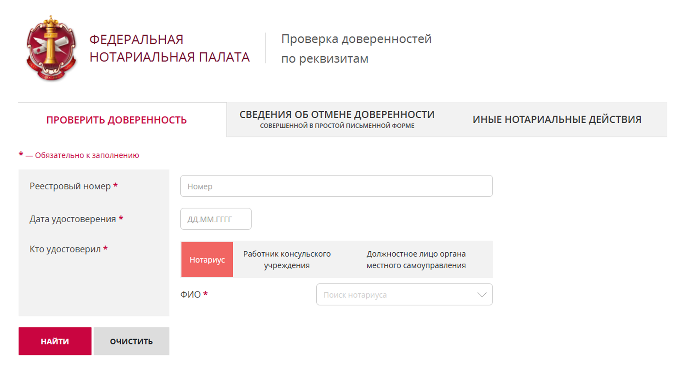 Доверенность можно проверить на сайте нотариальной палаты