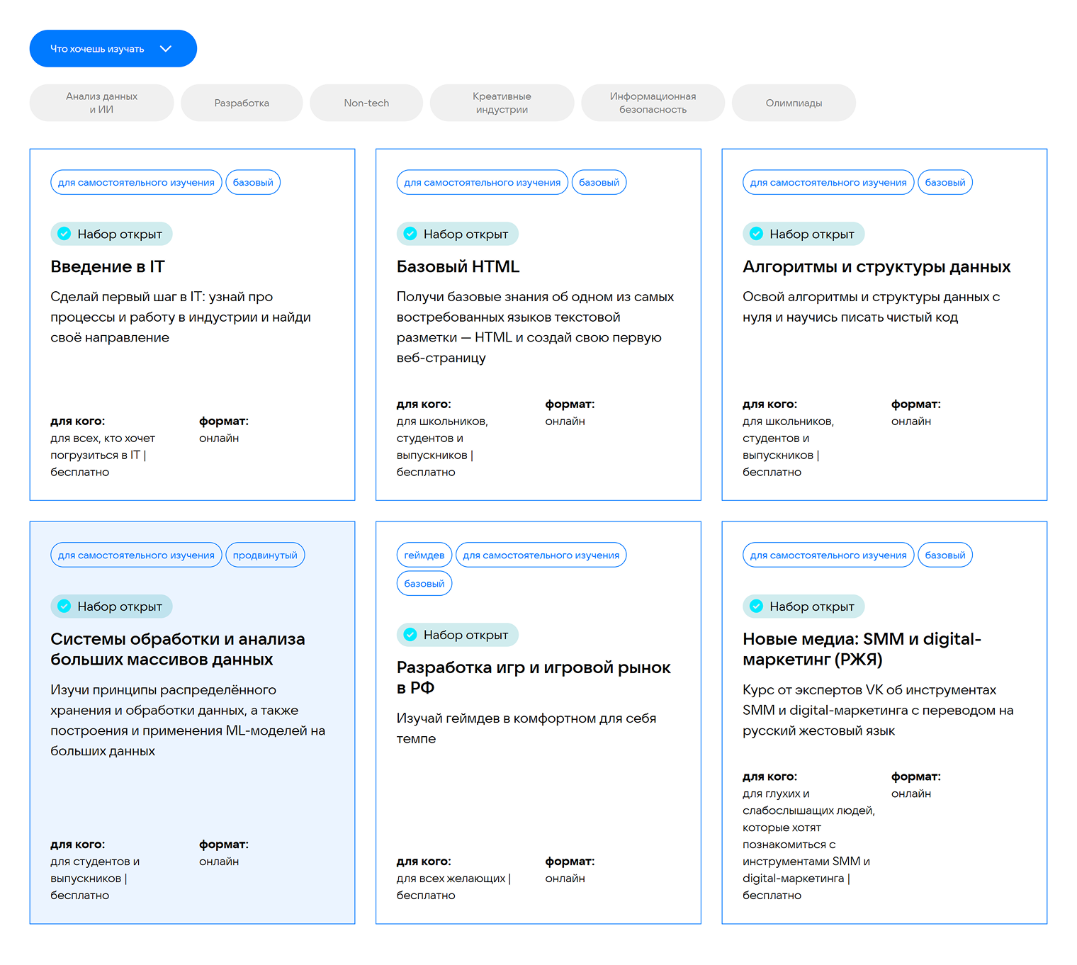 На выбор 23 курса об анализе данных и ИИ, разработке, информационной безопасности, креативных индустриях. © education.vk.company