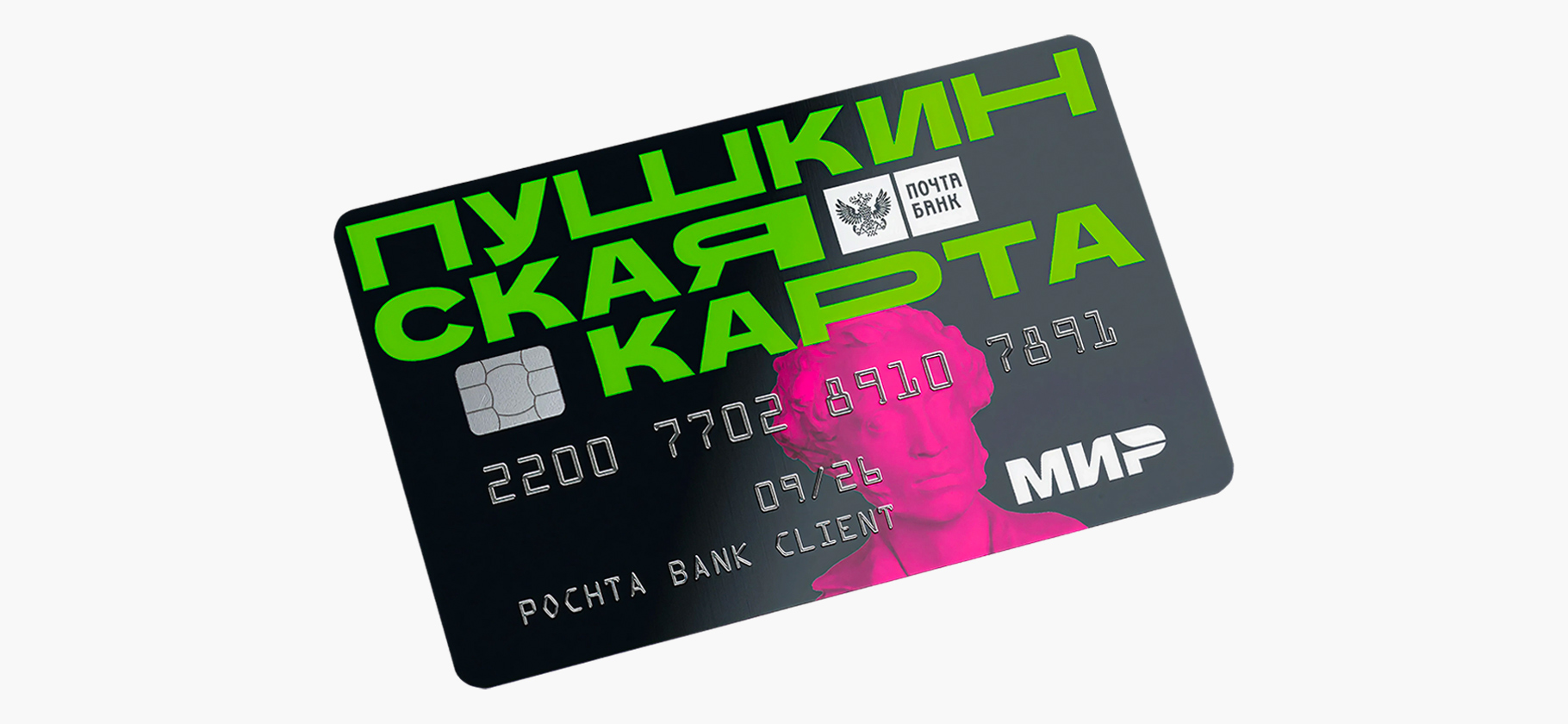 Владельцам «Пуш­кин­ских карт» придется пере­вы­пу­стить их до конца 2025 года