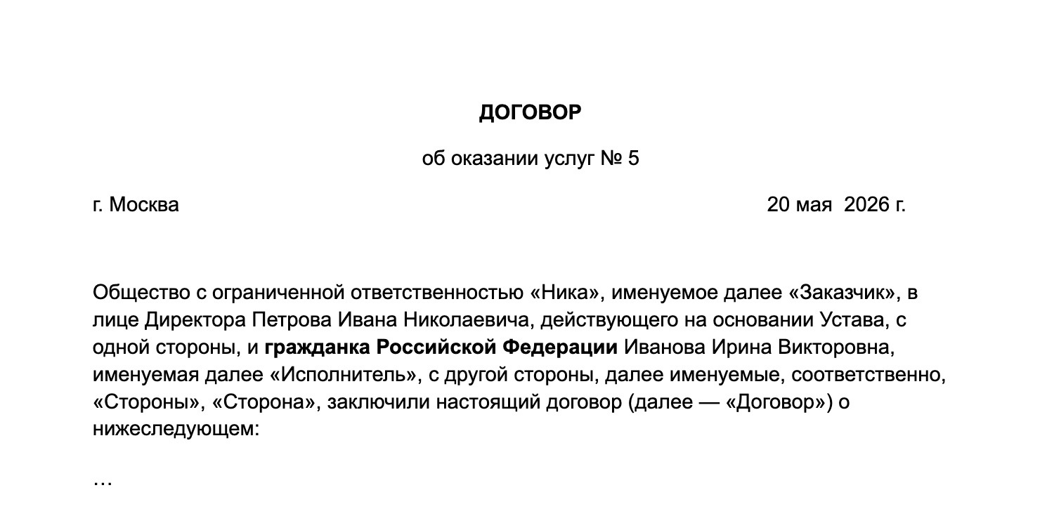 Договор с обычным человеком